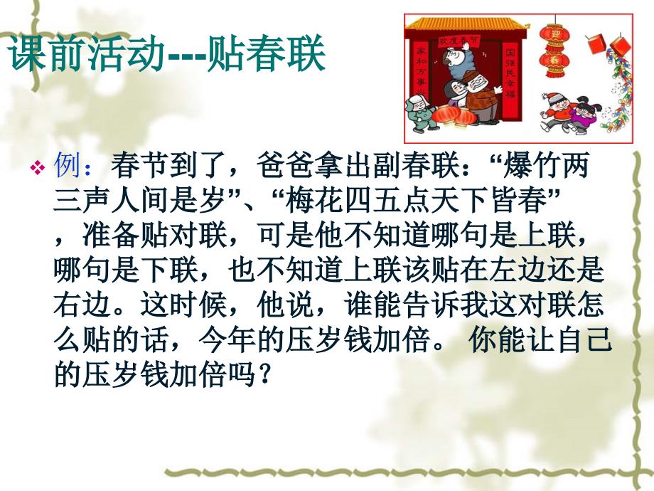 对联PPT课件.ppt_第2页