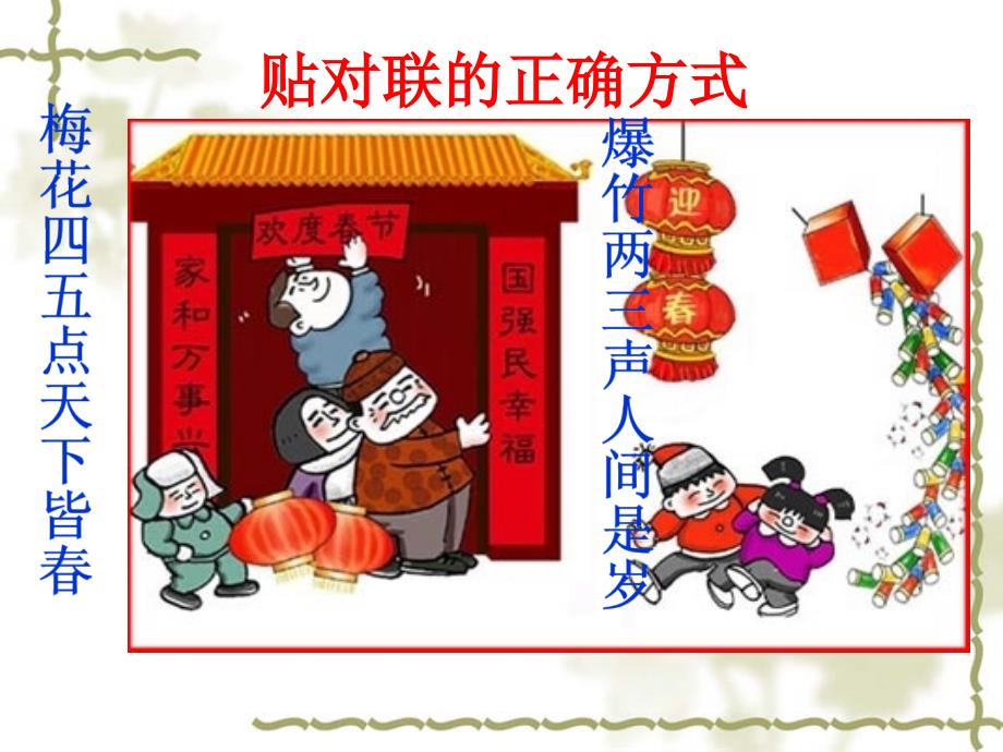 对联PPT课件.ppt_第3页