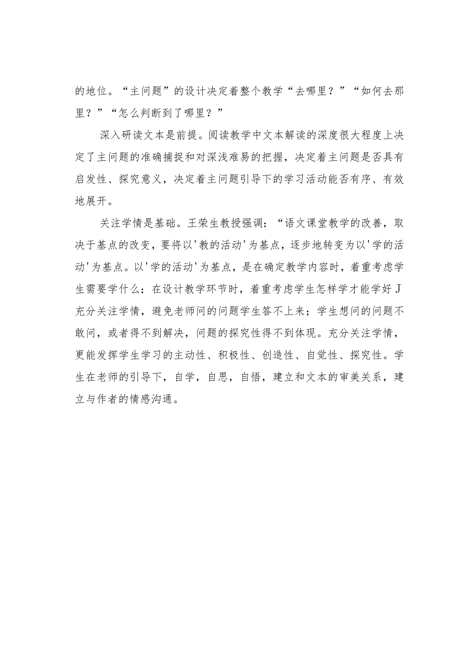 教师论文：阅读教学中“主问题”的特征及设计策略(1).docx_第3页