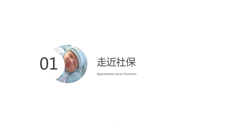 社保五险一金演示课件.pptx_第3页