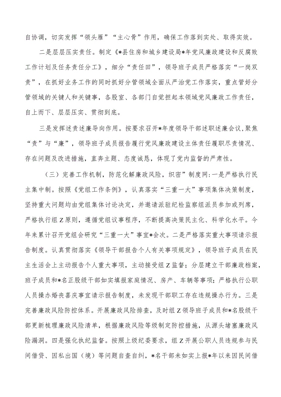 2023年住建主体责任工作总结.docx_第2页