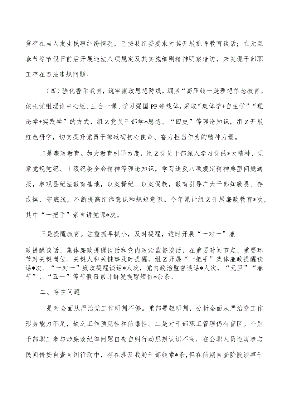 2023年住建主体责任工作总结.docx_第3页