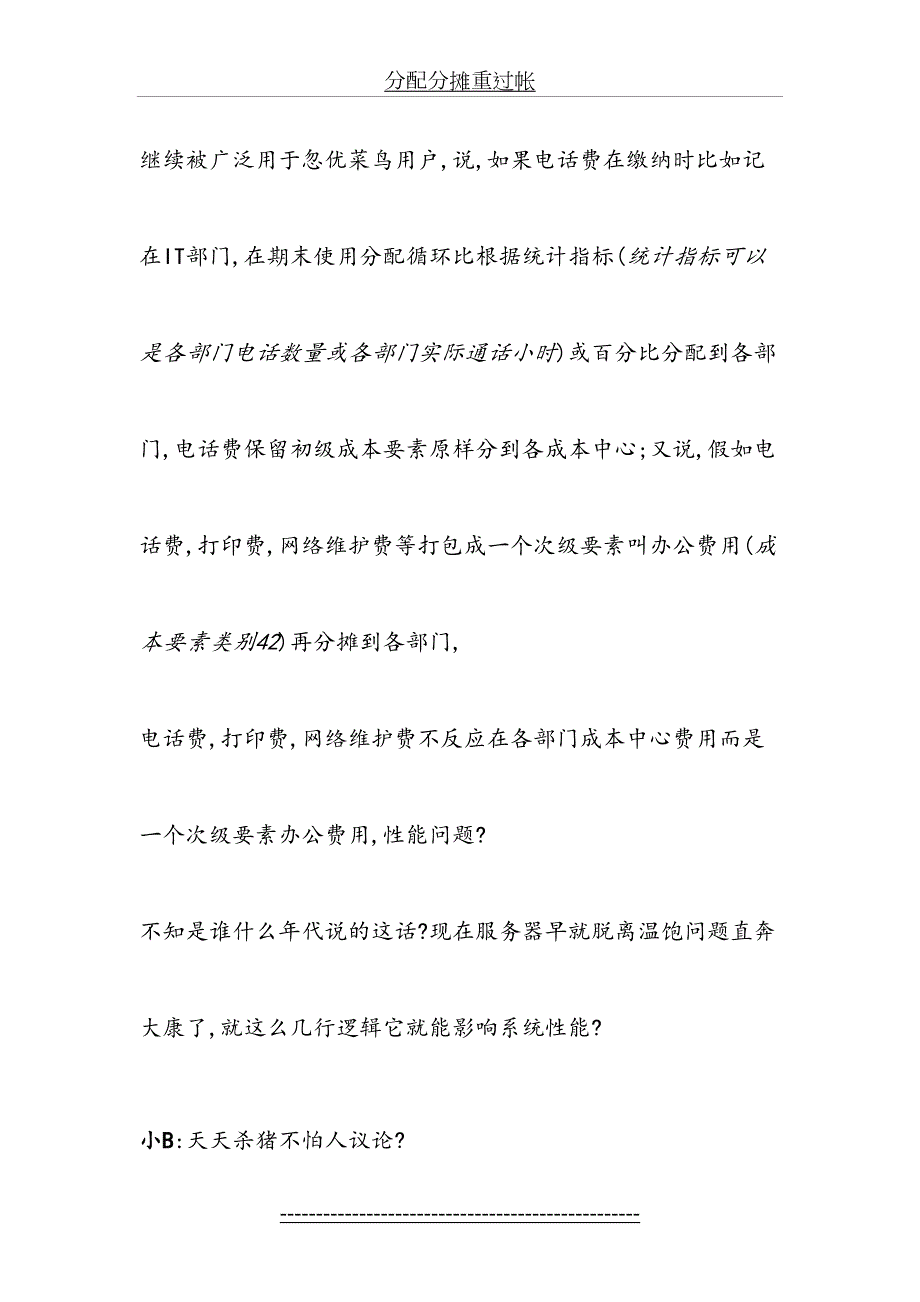 SAP分配分摊重过帐迭代及累计.doc_第3页