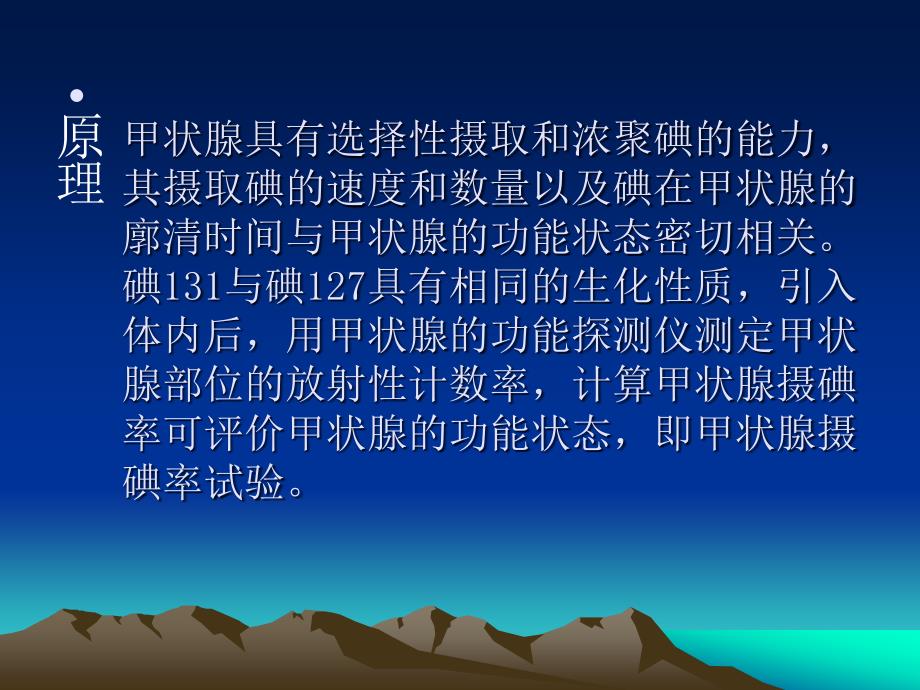 甲状腺摄碘率试验PPT课件.ppt_第2页