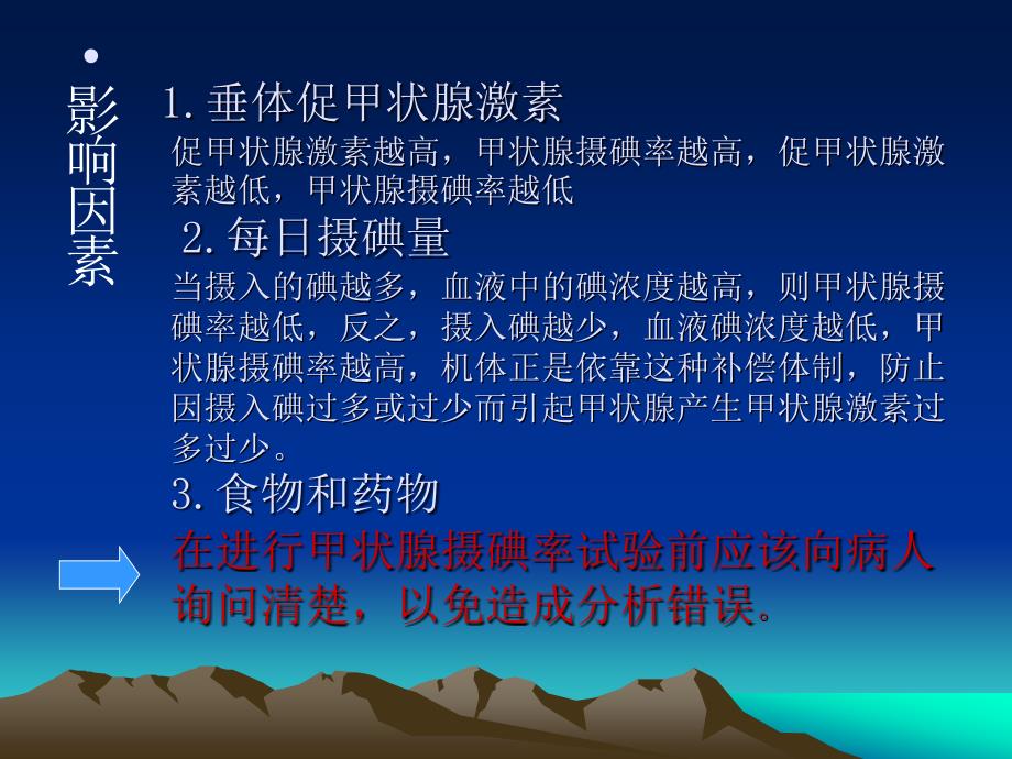 甲状腺摄碘率试验PPT课件.ppt_第3页