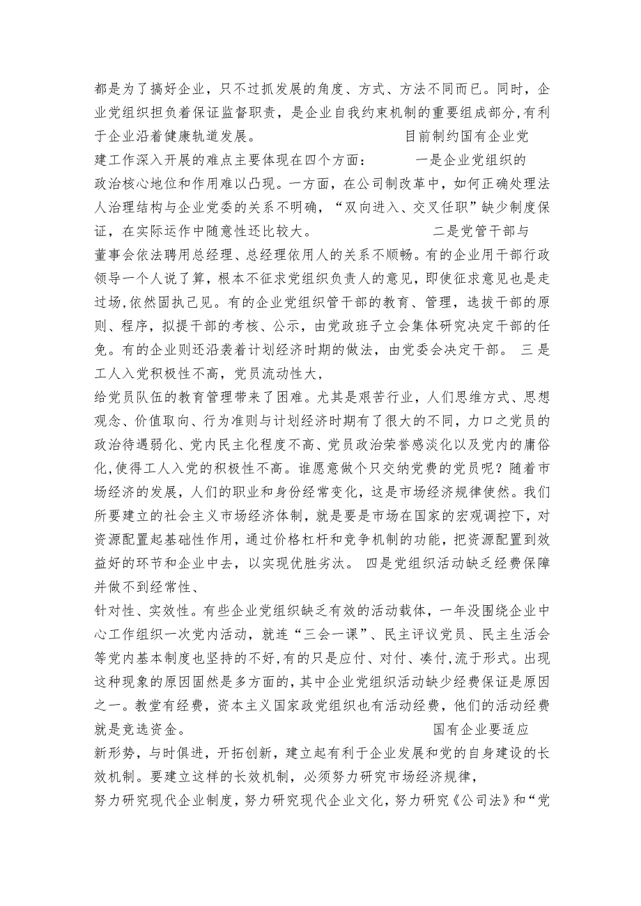 党建工作建议12篇.docx_第2页
