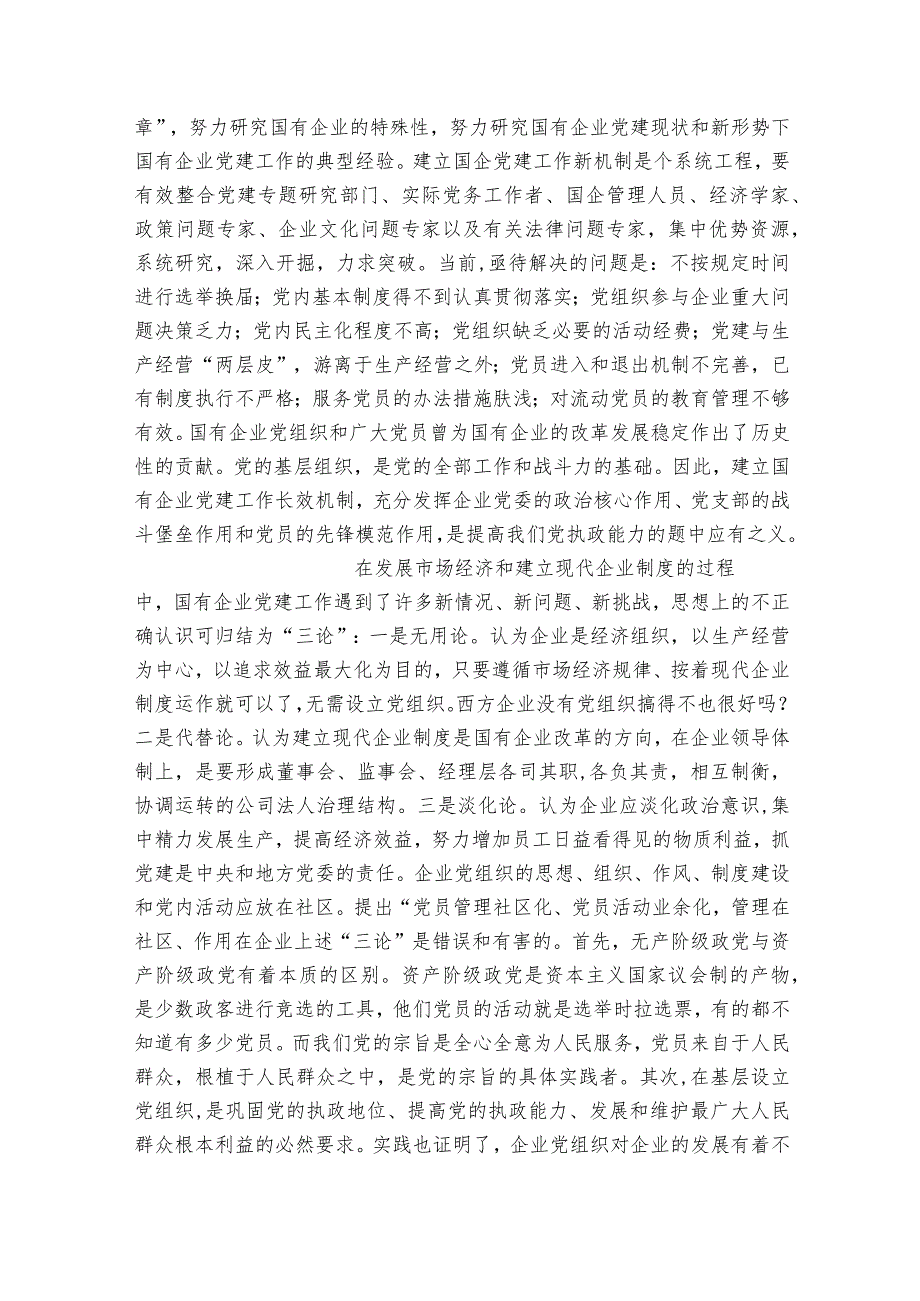 党建工作建议12篇.docx_第3页