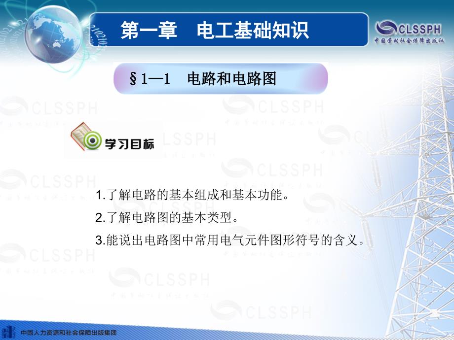 电工基础知识课件.ppt_第2页