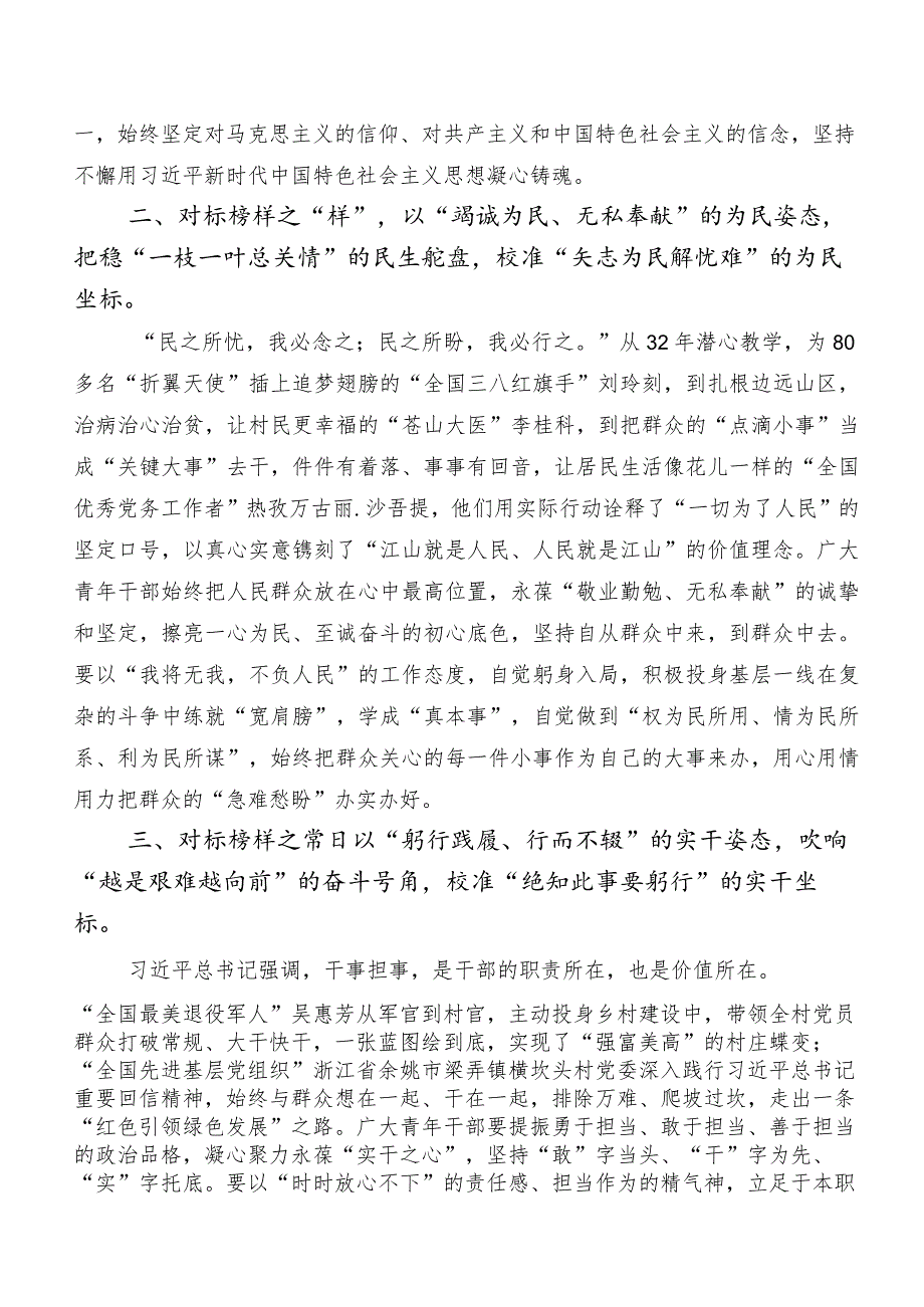 关于学习贯彻2023年榜样8交流发言材料、心得体会（八篇）.docx_第2页