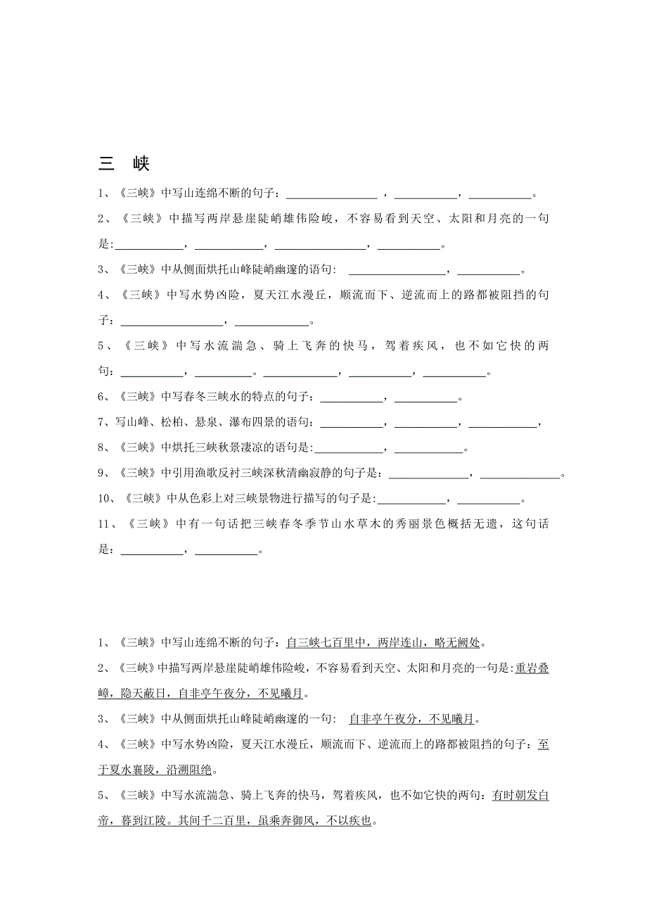 三峡记承天寺夜游等8篇情景默写名师制作优质教学资料.doc_第1页