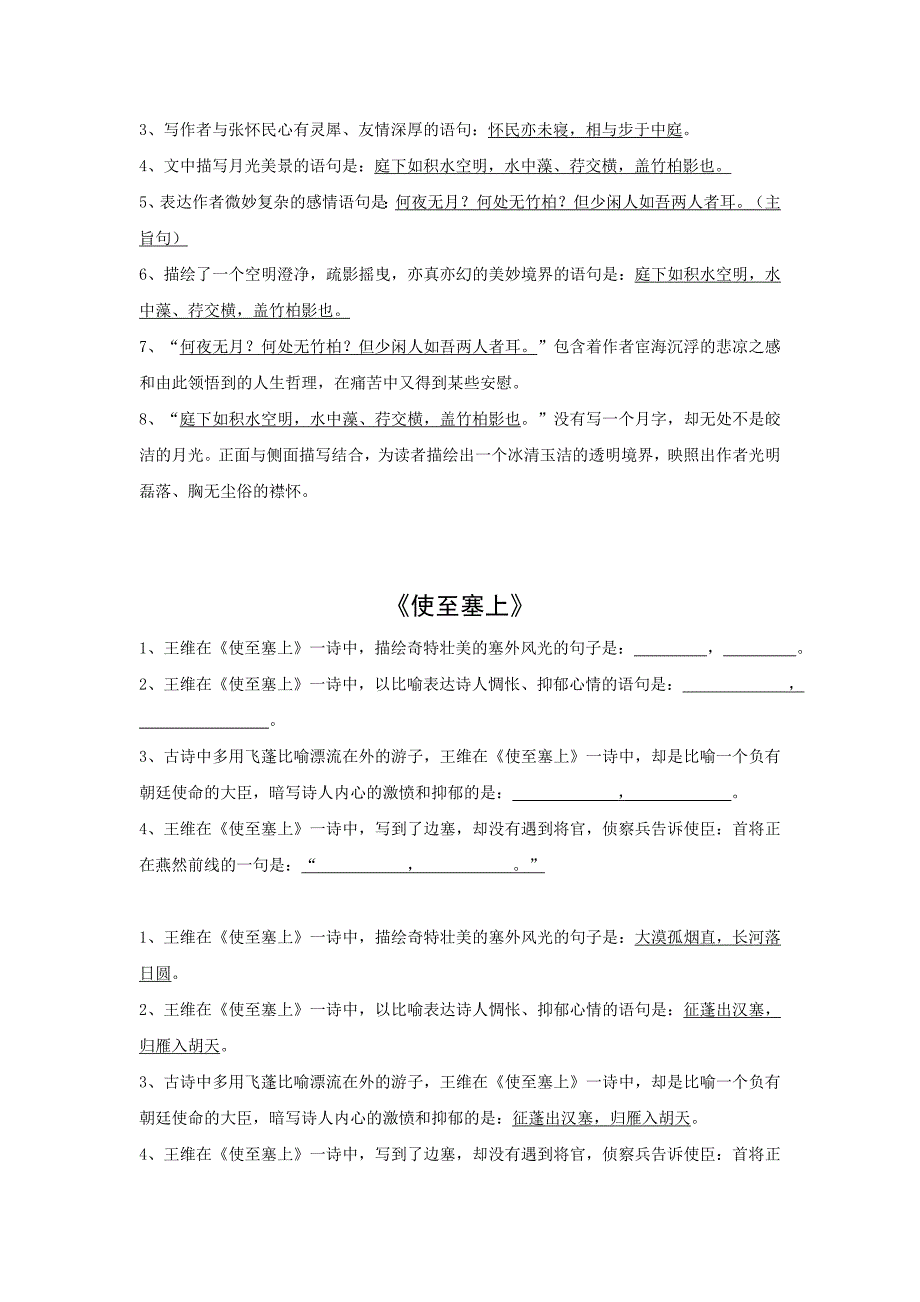 三峡记承天寺夜游等8篇情景默写名师制作优质教学资料.doc_第3页