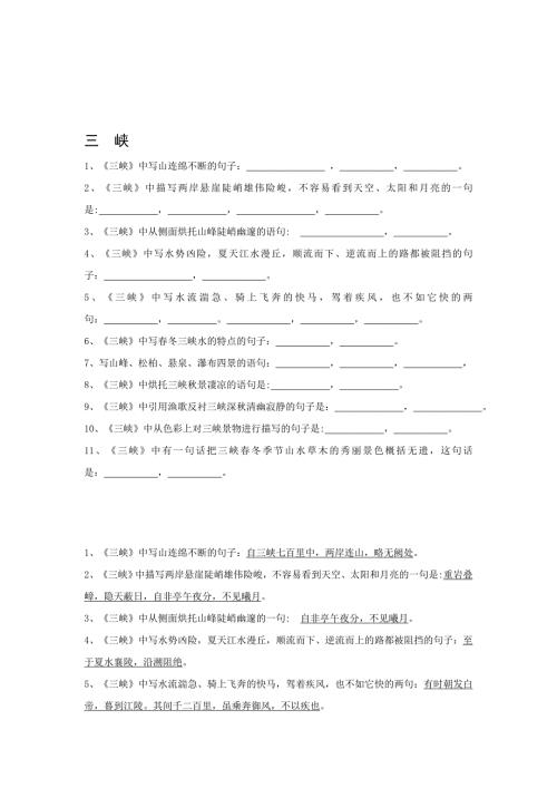 三峡记承天寺夜游等8篇情景默写名师制作优质教学资料.doc