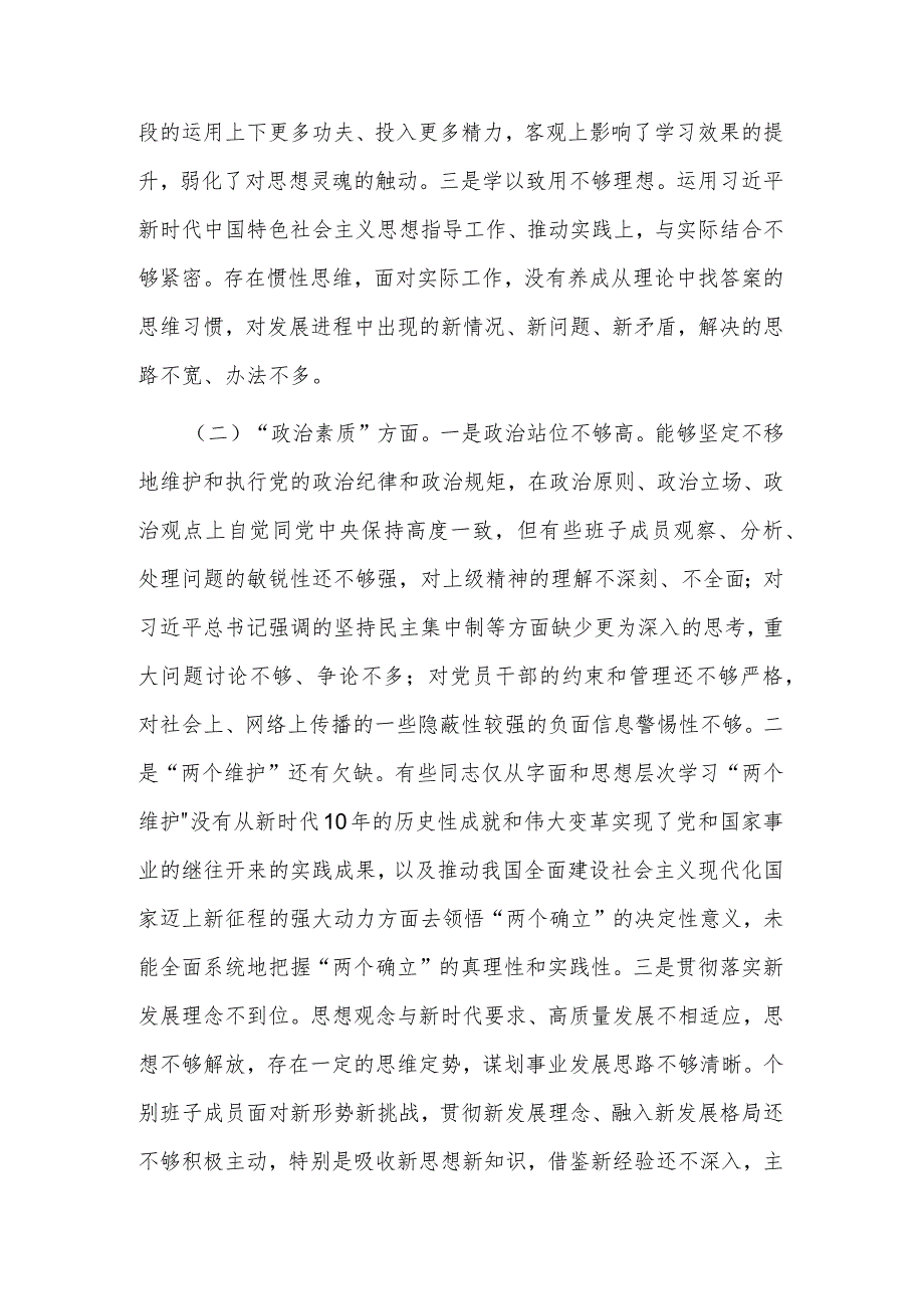 2023党委（党组）领导班子主题教育专题民主生活会对照检查材料范文.docx_第2页