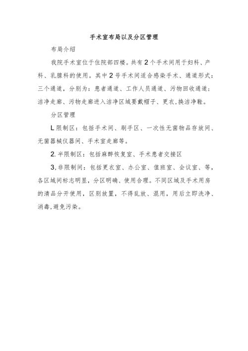 手术室布局以及分区管理.docx