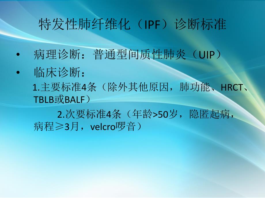 特发性肺纤维化急性加重.ppt_第2页