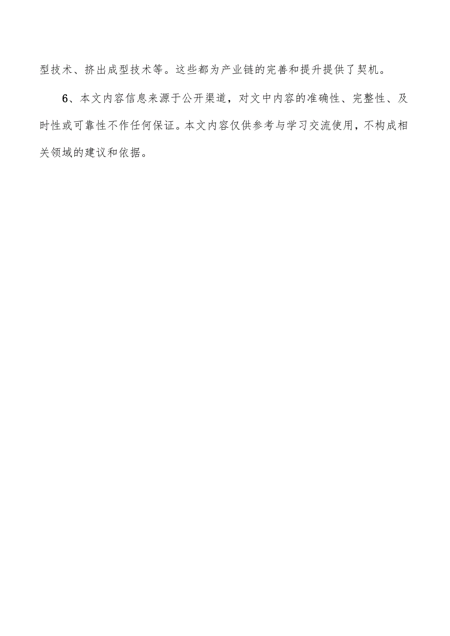 聚醚砜（PES）项目财务管理方案.docx_第2页