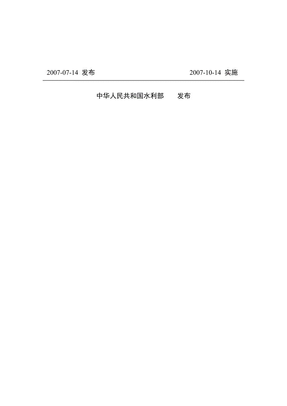 SL386水利水电工程边坡设计规范.doc_第2页