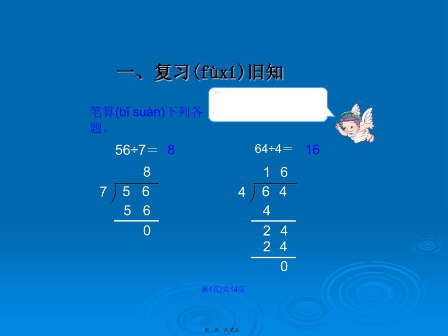 三位数除以一位数的除法课件学习教案.pptx_第2页