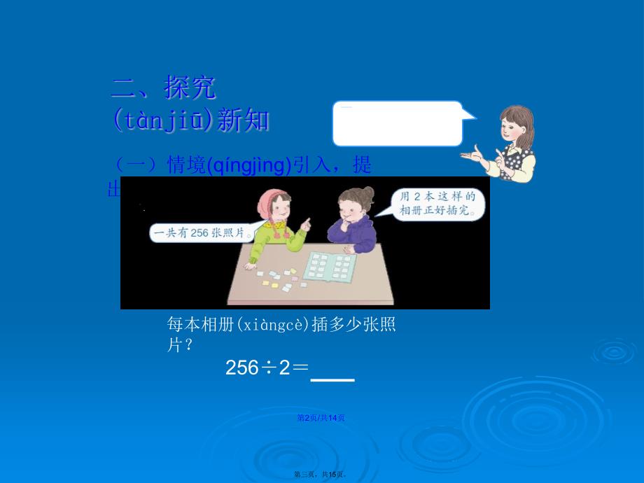 三位数除以一位数的除法课件学习教案.pptx_第3页