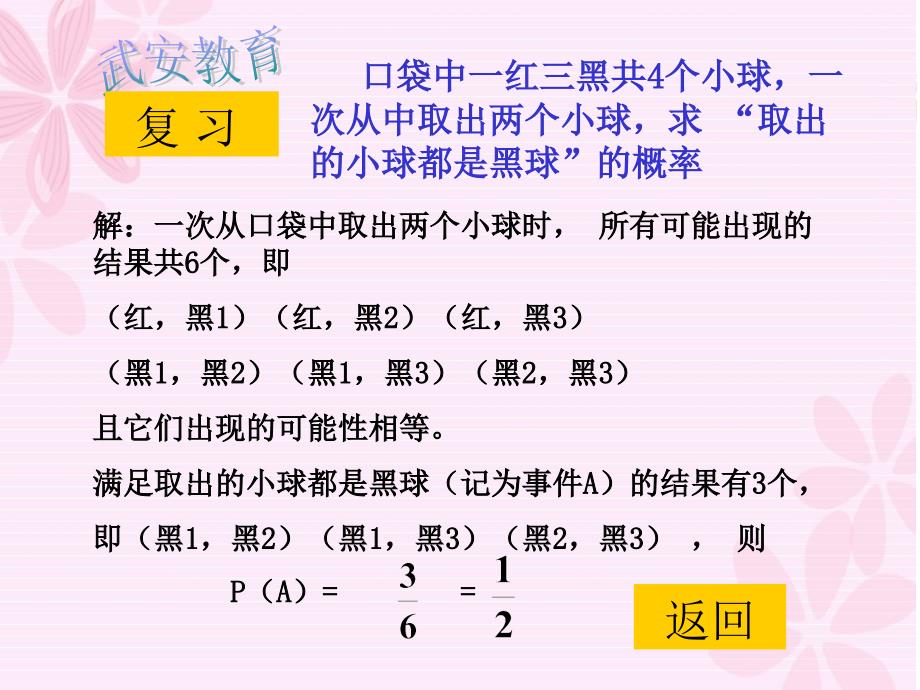 用列举法求概率PPT课件.ppt_第3页