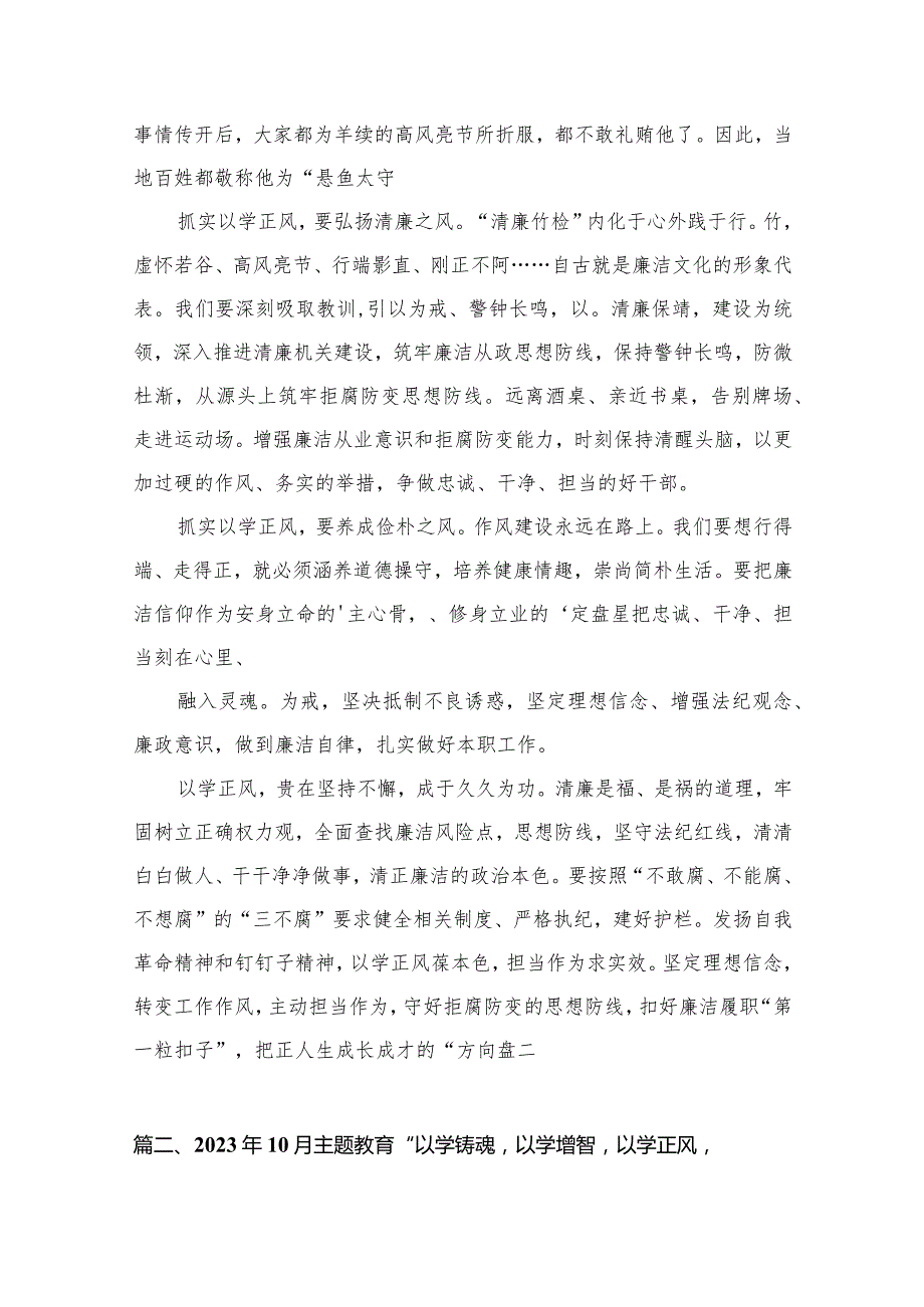 2023“以学正风”专题教育专题学习党课讲稿【12篇】(1).docx_第3页