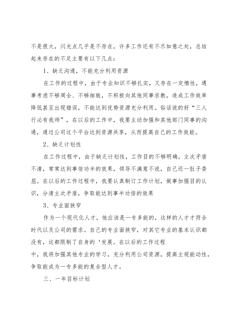 工作展望个人总结.docx_第2页