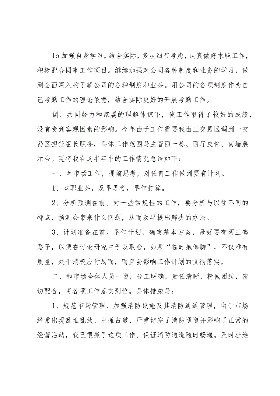 工作展望个人总结.docx_第3页