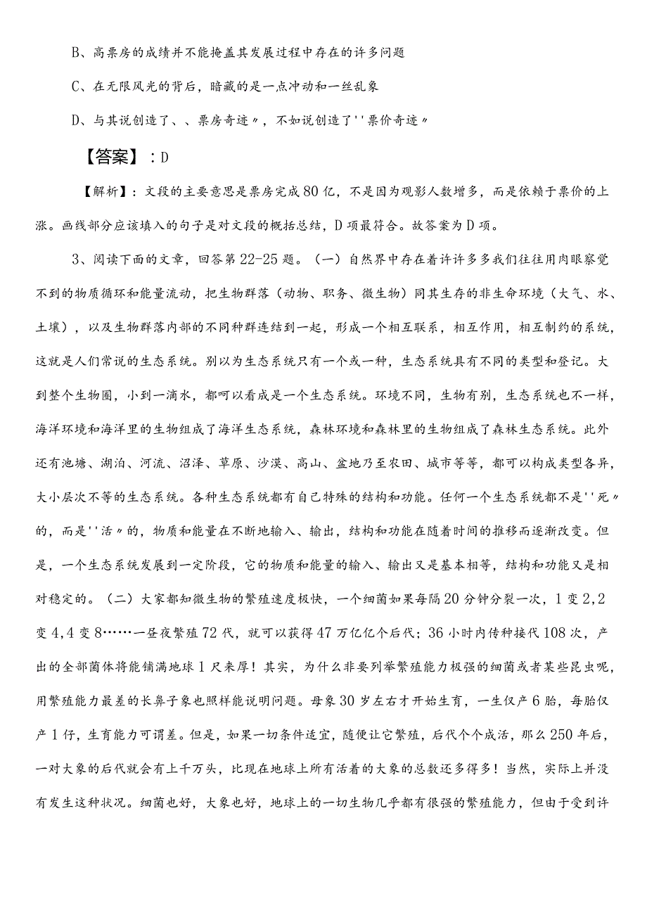 公务员考试（公考)行政职业能力检测【生态环境部门】第二次考试押题（后附答案）.docx_第2页