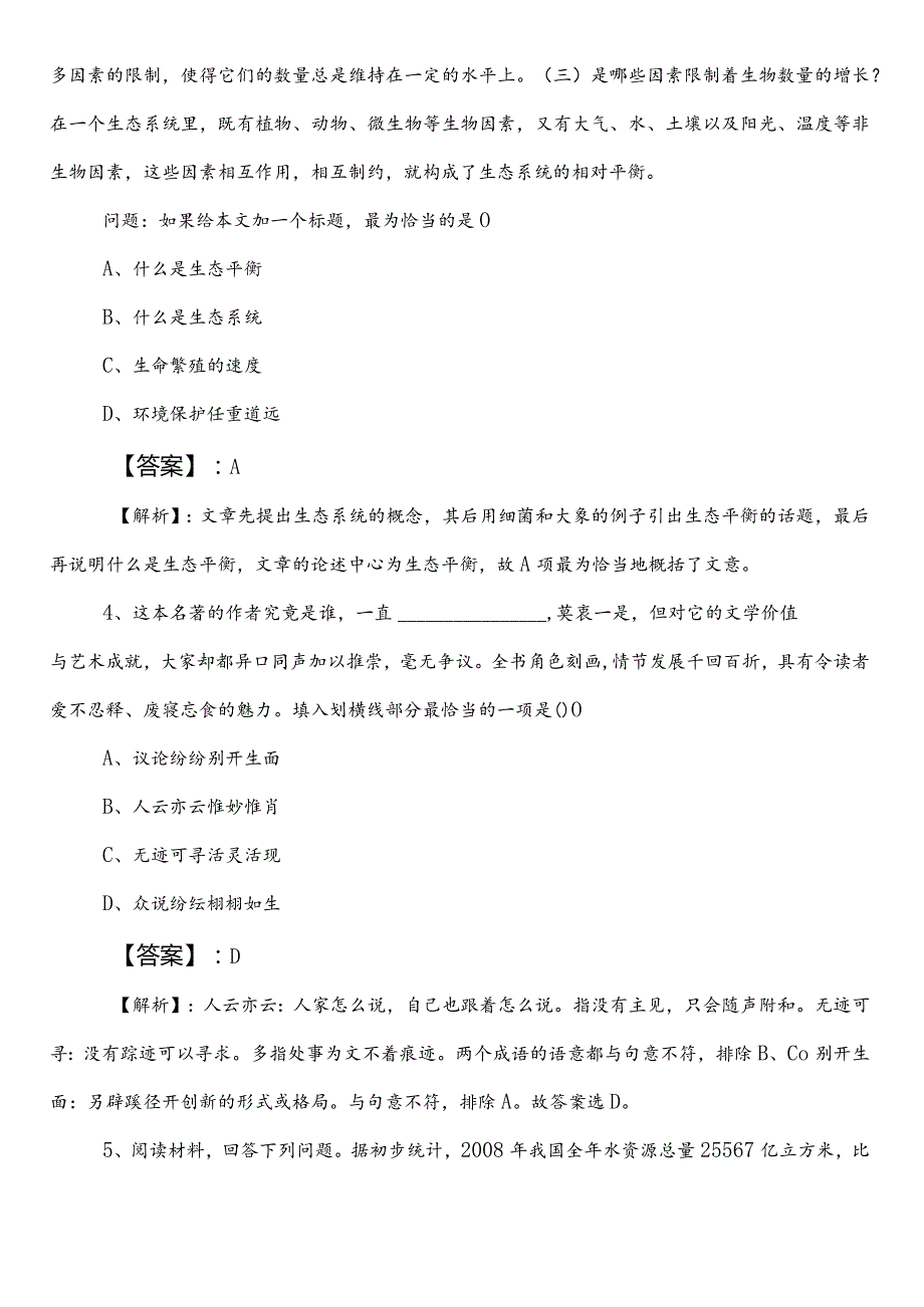 公务员考试（公考)行政职业能力检测【生态环境部门】第二次考试押题（后附答案）.docx_第3页