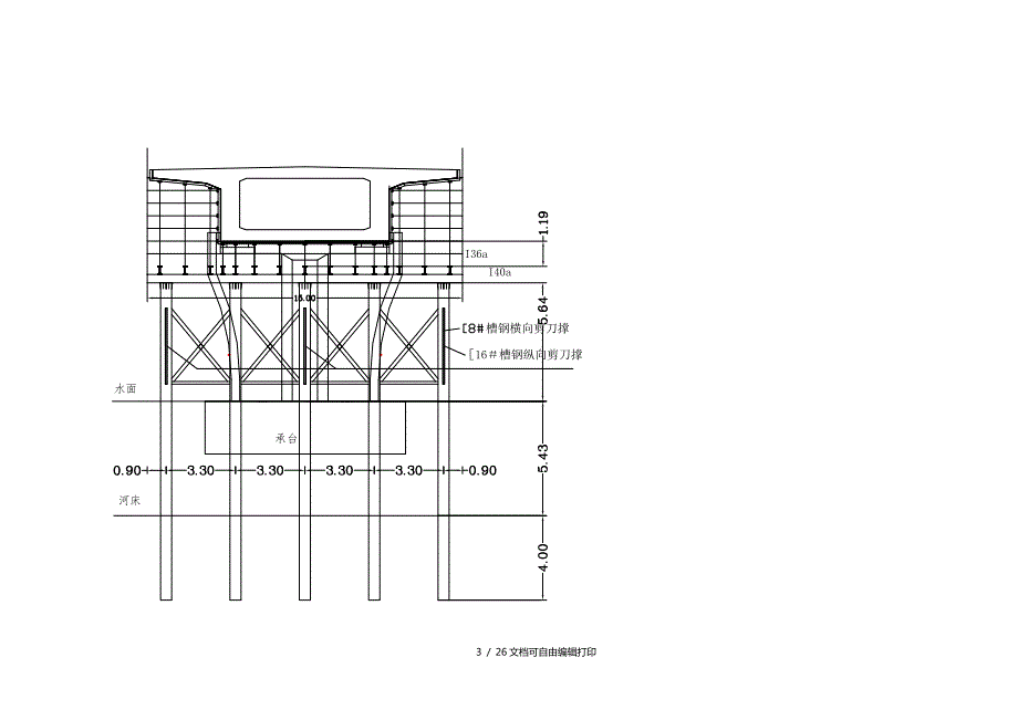 现浇箱梁施工方案91全跨预压.doc_第3页