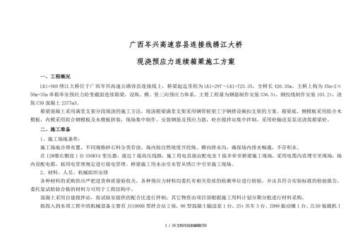 现浇箱梁施工方案91全跨预压.doc