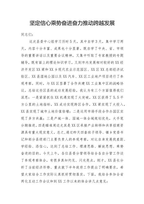 中心组学习讲话.docx