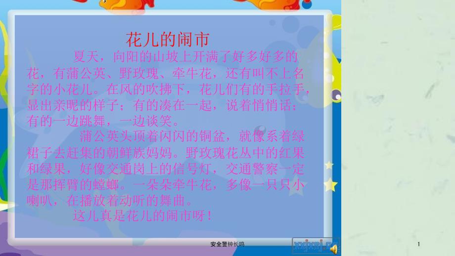 安全警钟长鸣课件.ppt_第1页