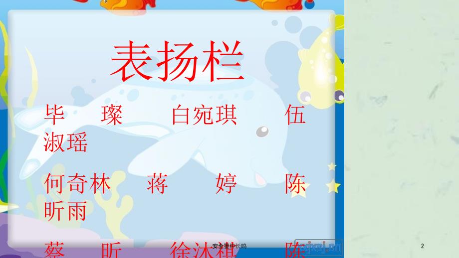 安全警钟长鸣课件.ppt_第2页