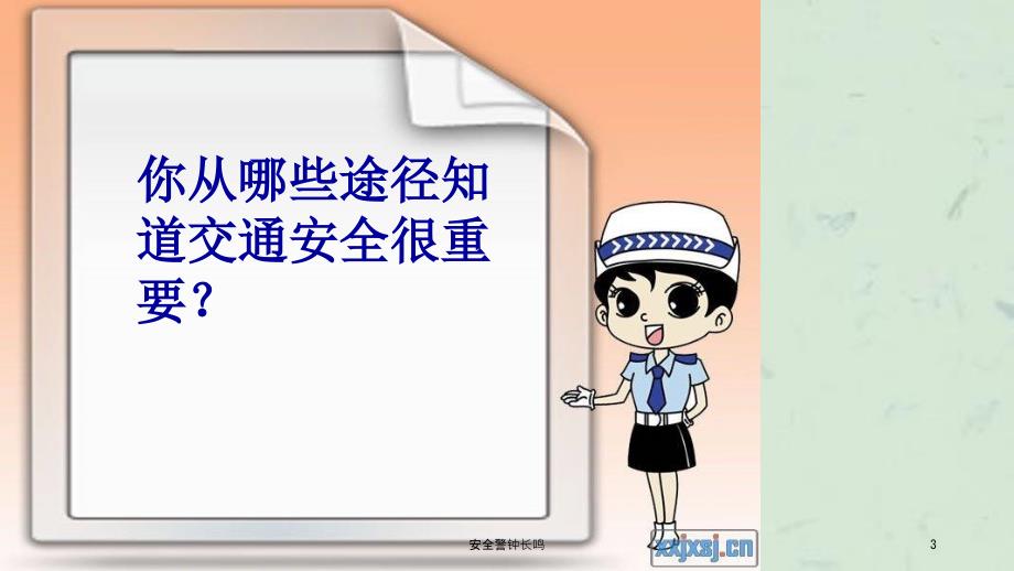安全警钟长鸣课件.ppt_第3页