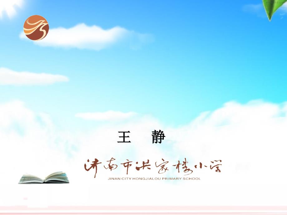 田忌赛马重庆上课.ppt_第1页