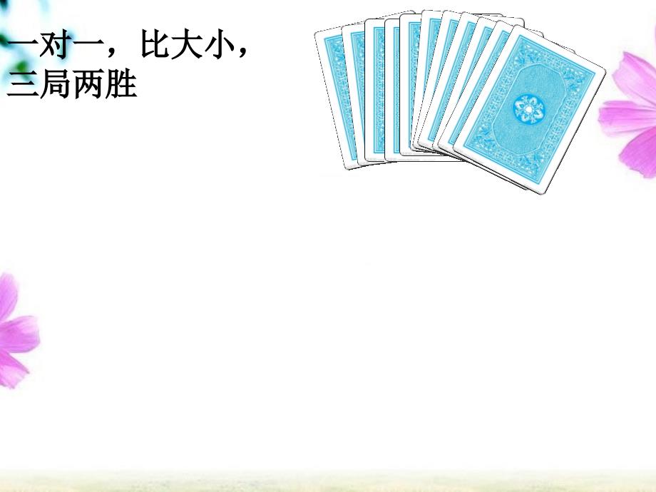 田忌赛马重庆上课.ppt_第2页