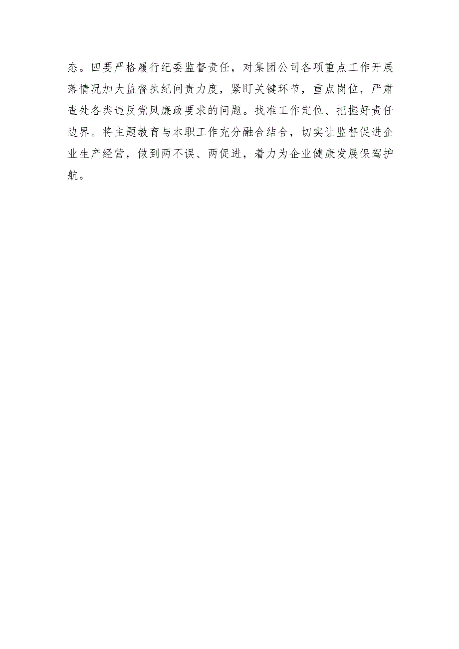 国企纪委书记在集中学习研讨会上的发言.docx_第3页