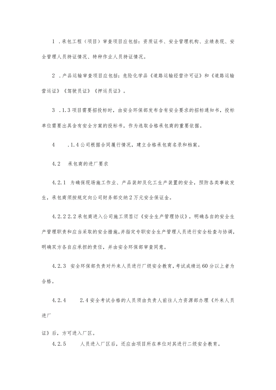 承包商安全管理制度承包商安全管理制度.docx_第2页