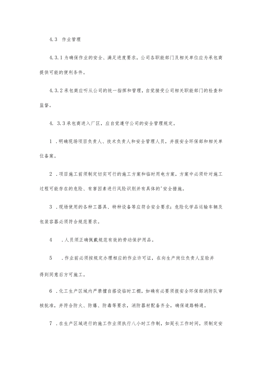 承包商安全管理制度承包商安全管理制度.docx_第3页