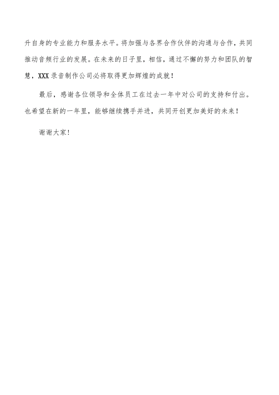 录音制作公司总结报告（共3篇）.docx_第3页