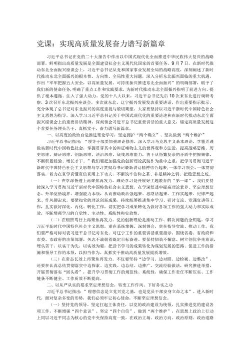 党课：实现高质量发展 奋力谱写新篇章.docx