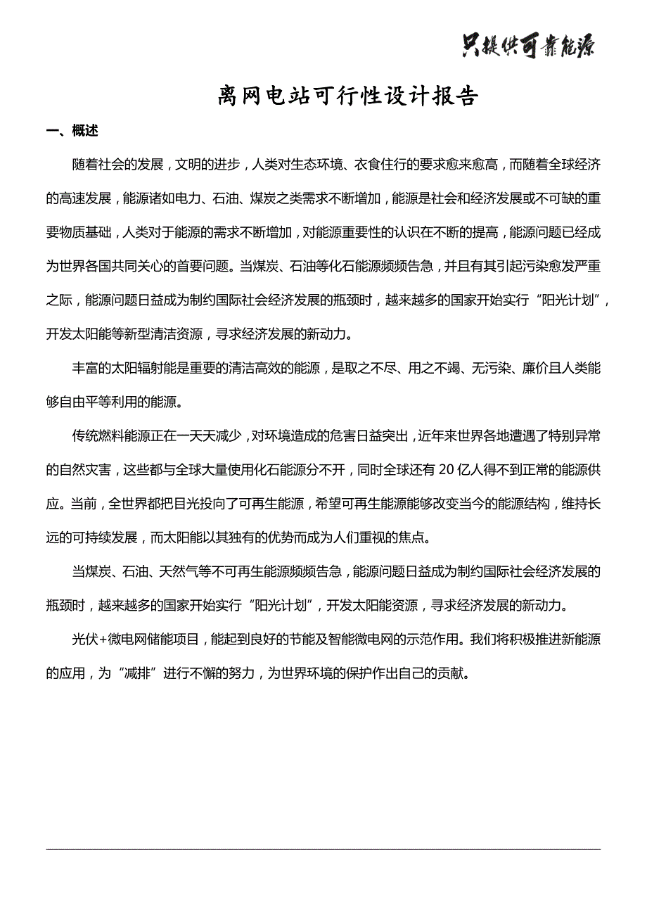 家用储能光伏电站方案.doc_第1页
