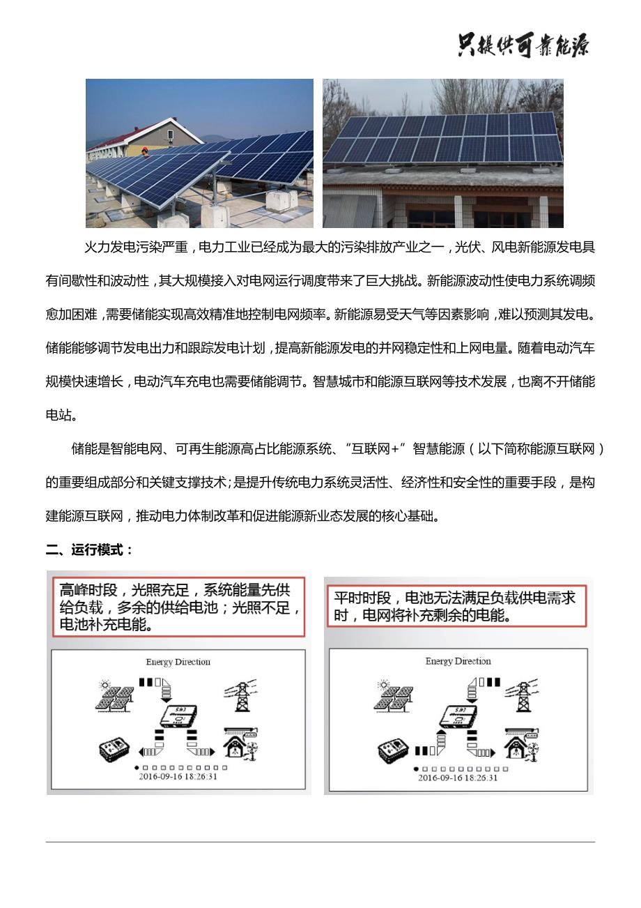 家用储能光伏电站方案.doc_第2页