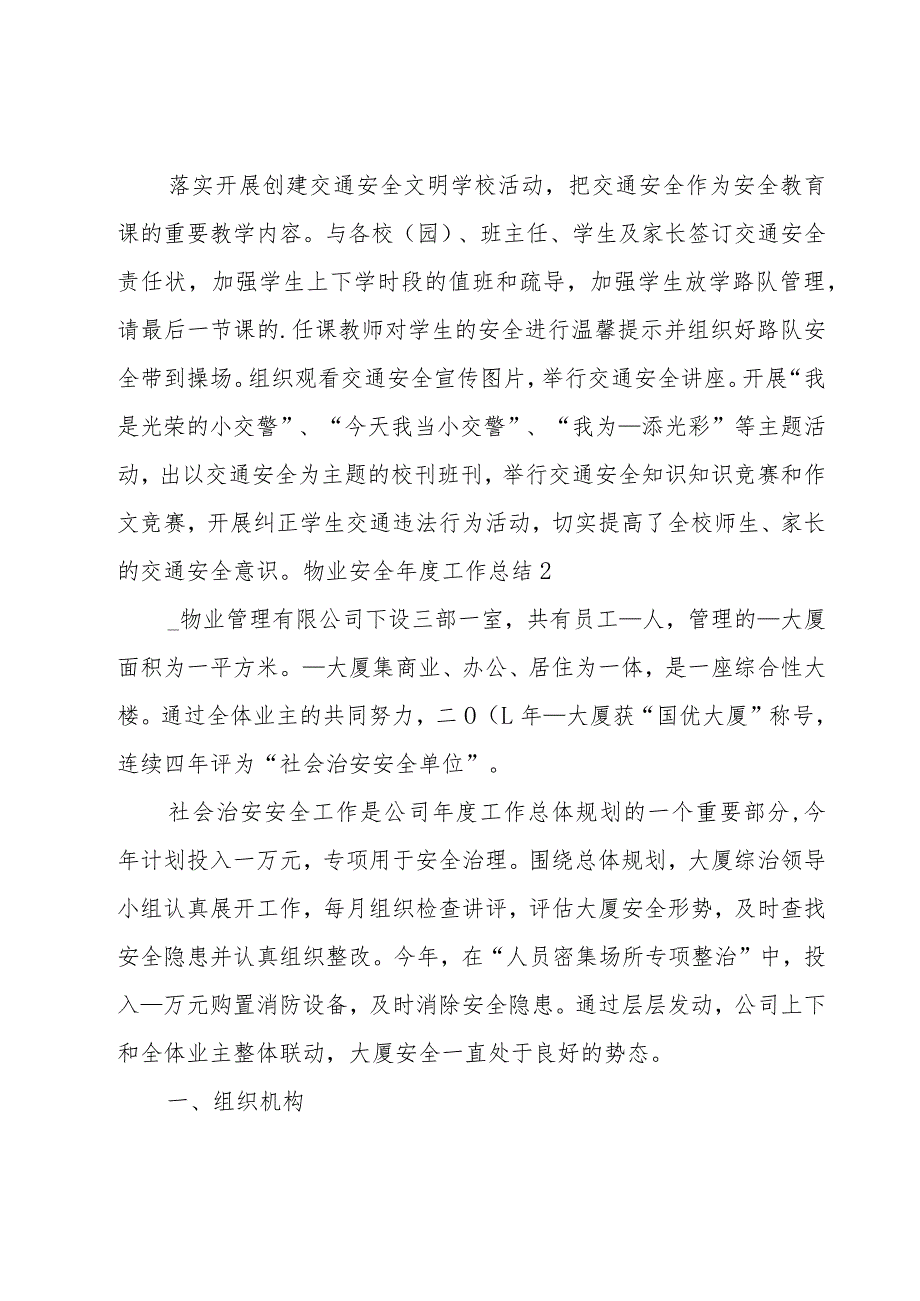 物业安全工作总结.docx_第2页