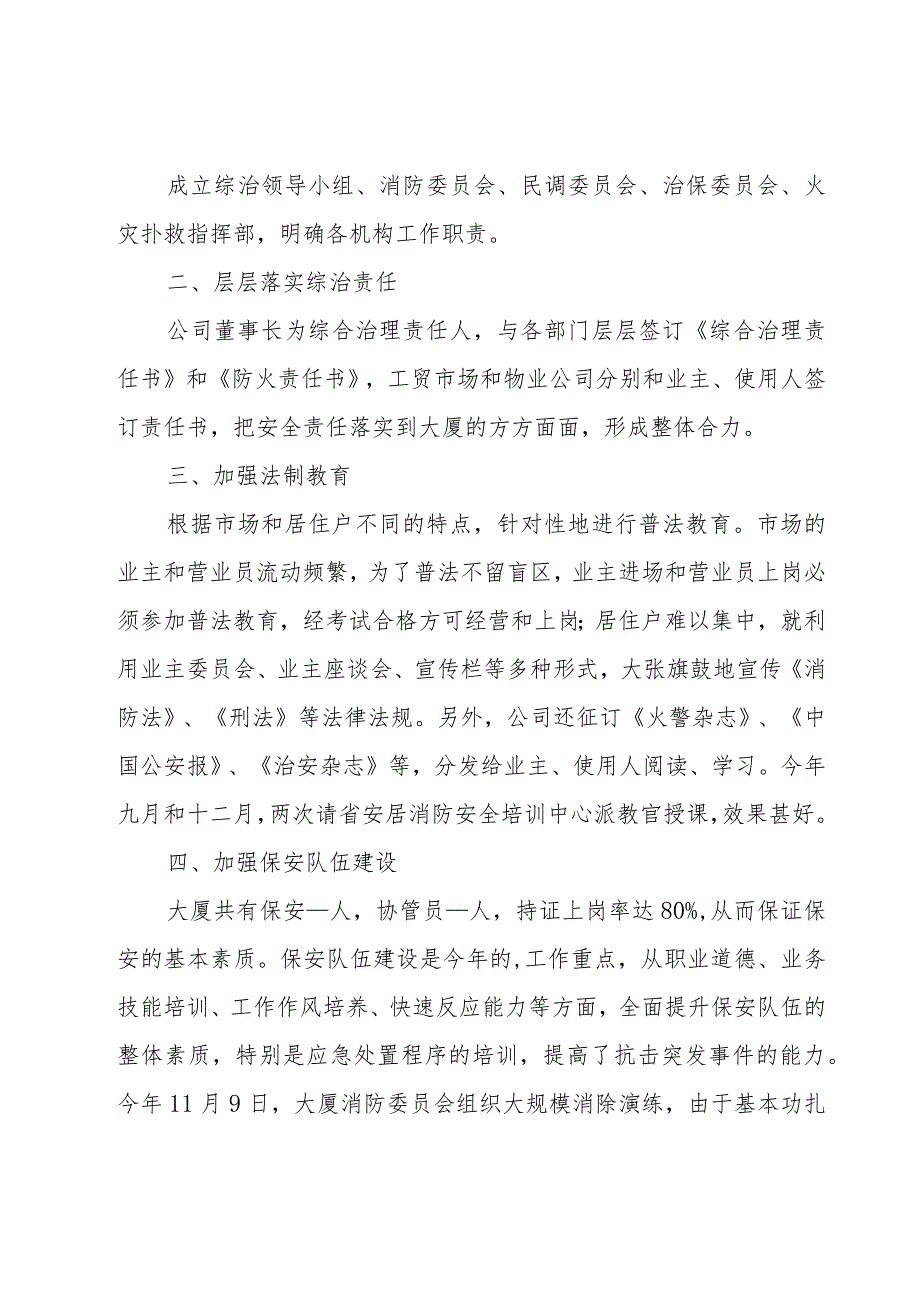物业安全工作总结.docx_第3页
