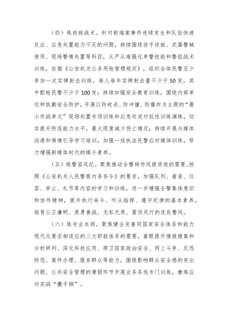 全区公安机关2023全警实战练兵“训考”工作总体方案.docx_第3页