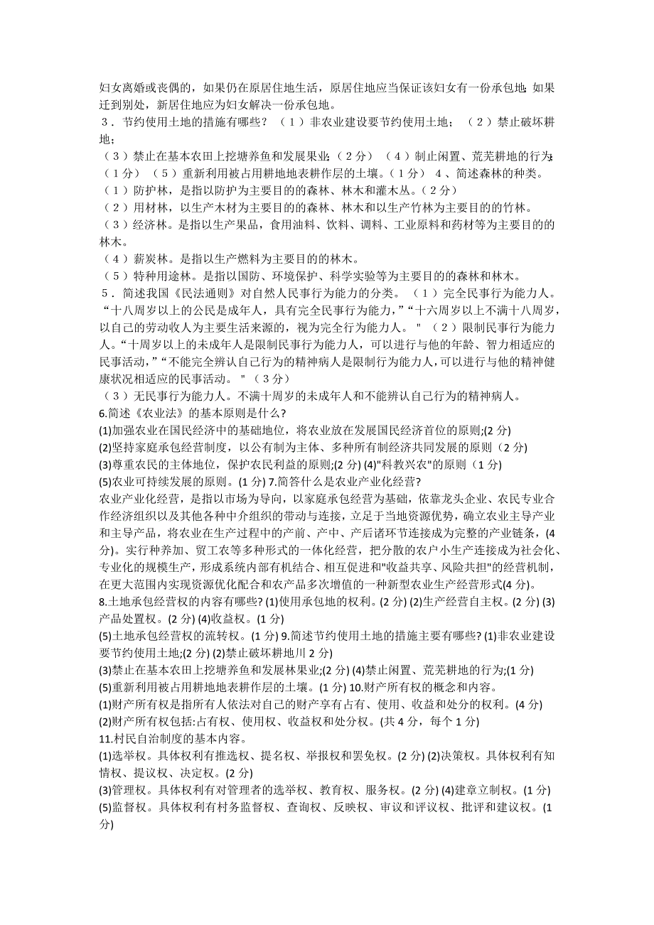 电大一村一农村政策法规期末考试复习指导资料.docx_第3页