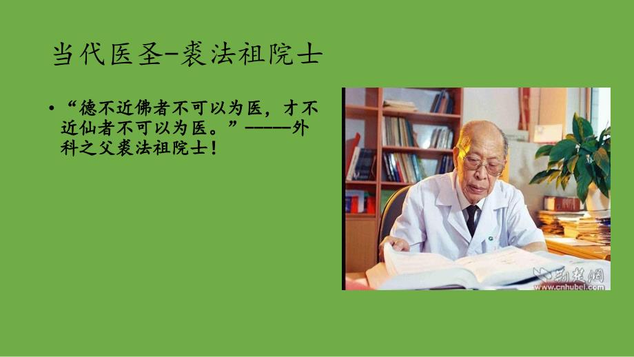 如何成为一名优秀的医务工作者.pptx_第2页