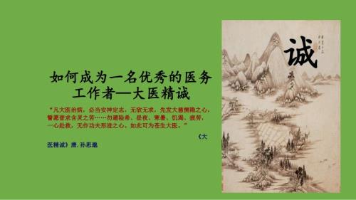 如何成为一名优秀的医务工作者.pptx